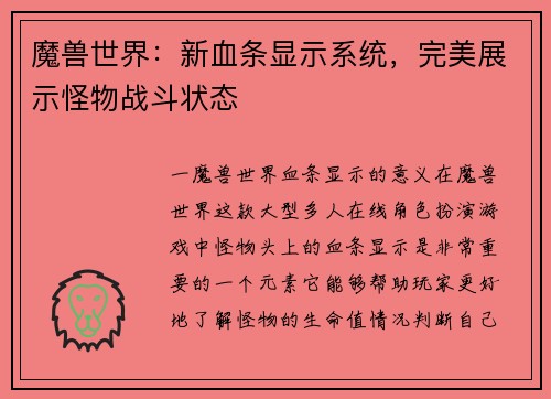 魔兽世界：新血条显示系统，完美展示怪物战斗状态