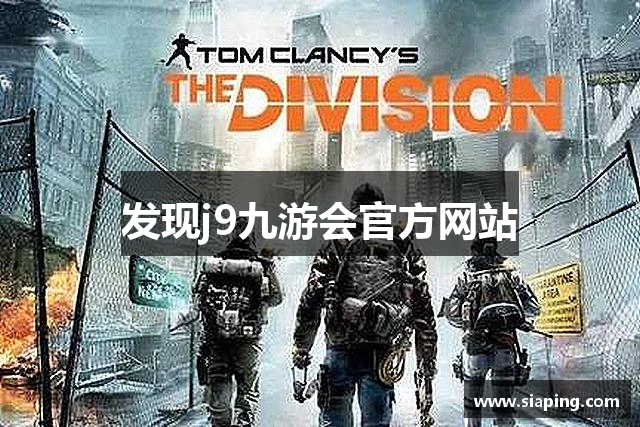 发现j9九游会官方网站